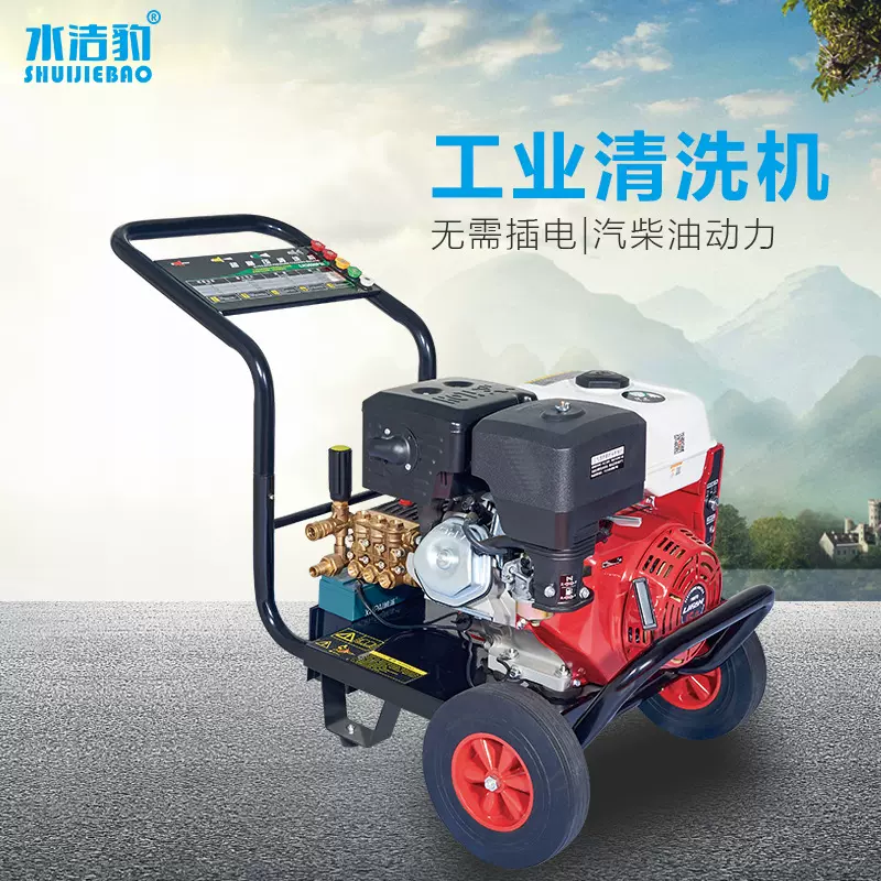水洁豹汽柴油动力高压洗车机清洗机市政道路户外除垢除淤手推便携