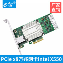 PCIe X8万兆单电口服务器10G网卡网吧X550芯片10000M适配卡