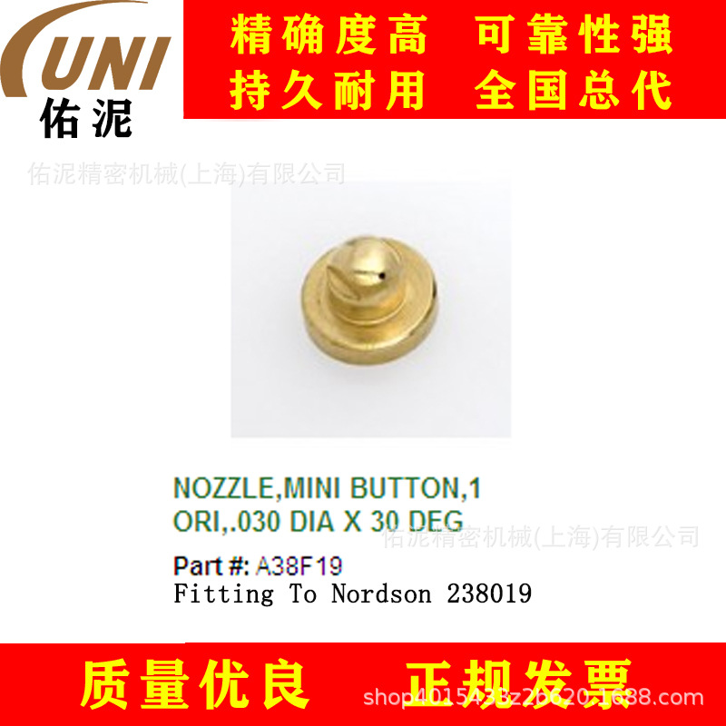 UNI Fitting to Nordson 诺信 238019 热熔胶 喷枪配件 喷嘴