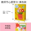 Teacher's Day Here Card-Yellow model