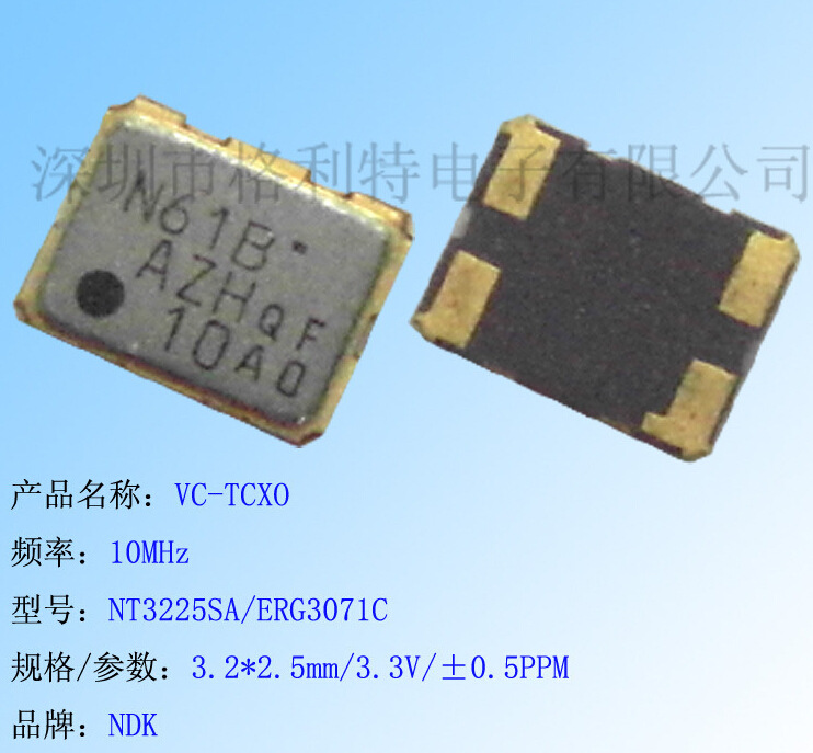 ���ڹ�ӦNDK VC-TCXO 10MHZ  NT3225SA/ERG3071C