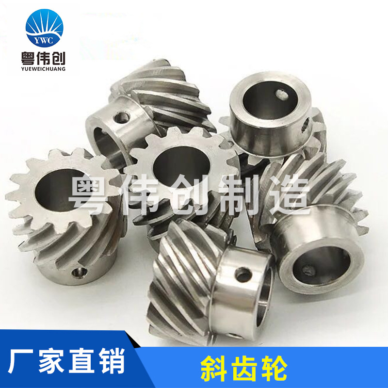 齿轮加工厂家 精密斜齿轮非标尺寸按图加工定做 厂家直销