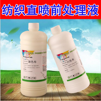 纺织涂料墨水处理液数码印花直喷印前处理液固色剂超强耐洗处理液|ms