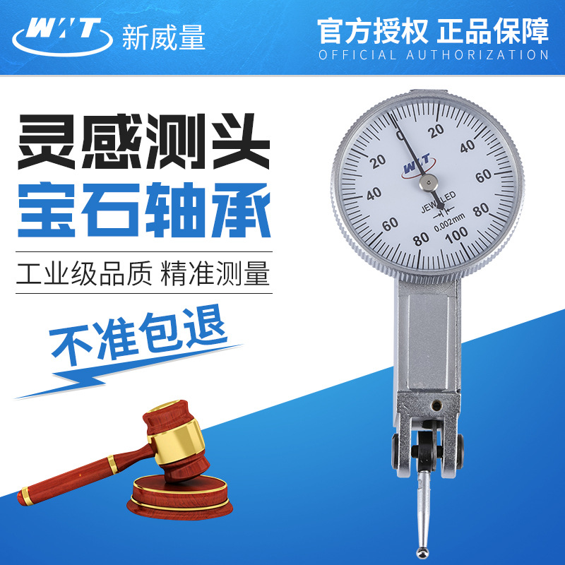 威海新威量杠杆百分表千分表高精度百分表配件测头磁性杠杆表表头