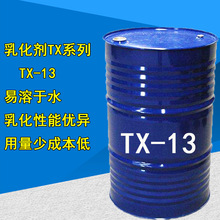 供應乳化劑TX-13 用作凈洗劑 潤濕劑 合成膠乳的穩定劑 量大優惠
