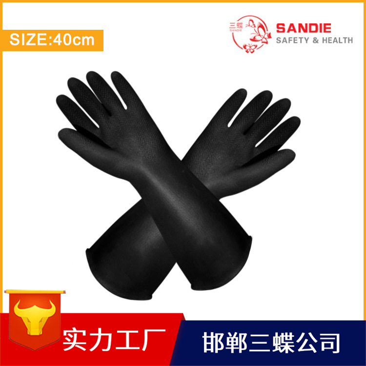 三蝶40公分黑色工業耐酸堿乳膠手套加厚防護手套勞保手套廠家批發