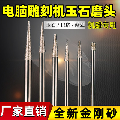 金刚石磨头玉石雕刻刀锥形打磨头电动金刚砂玉石雕刻工具机雕专用