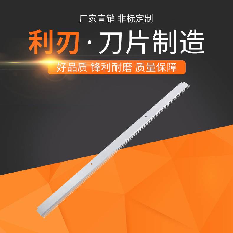 厂家直供 不锈钢长齿刀 薄型单面刃 双面刃食品齿刀片 可定制批发