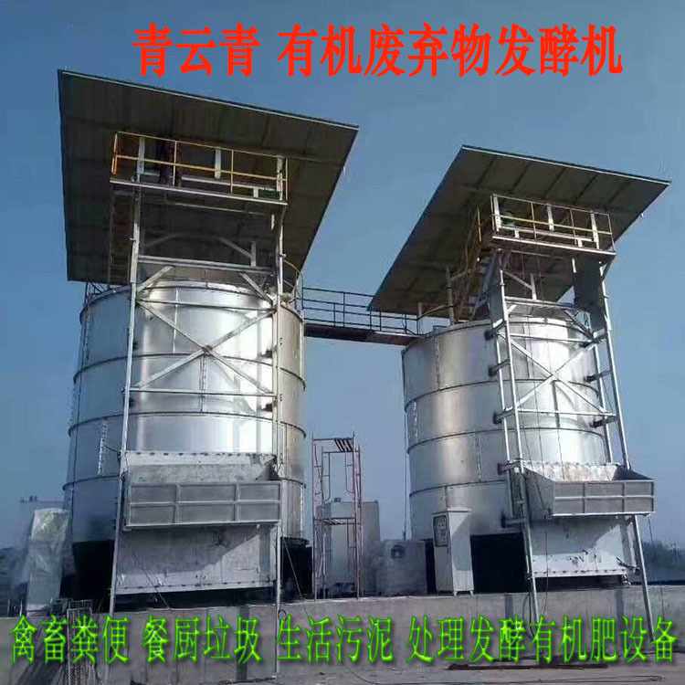 畜禽粪便 餐厨垃圾 发酵机 鸡粪制肥设备 有机废弃物发酵机