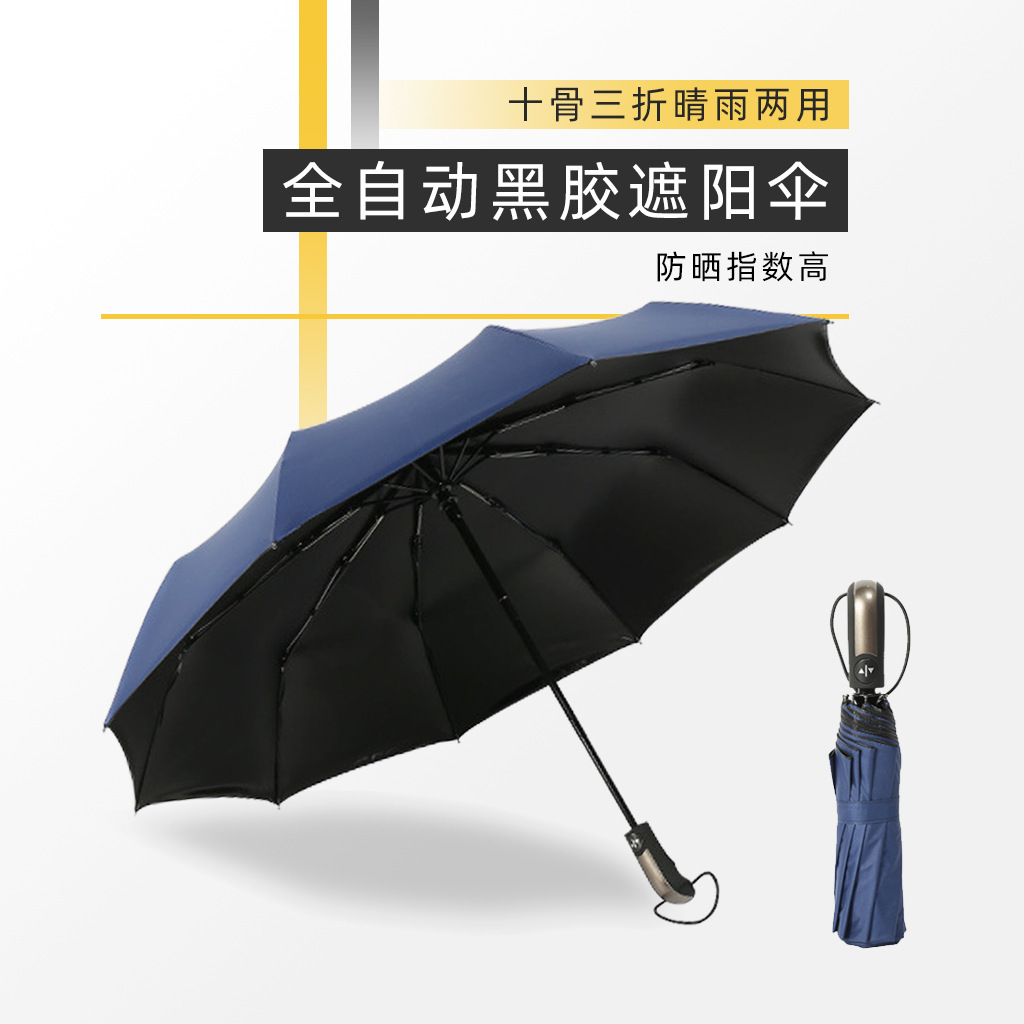 Customization of triple folding umbrella fully automatic fashion Umbrella ultraviolet-proof Vinyl Folding umbrella 10 Advertising umbrella wholesale