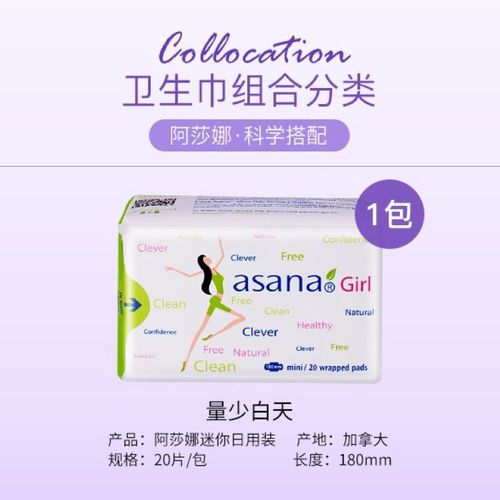 【中国总代理】阿莎娜 超薄护翼棉面迷你卫生巾19CM 20p