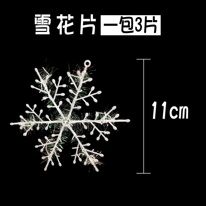 雪花片11CM