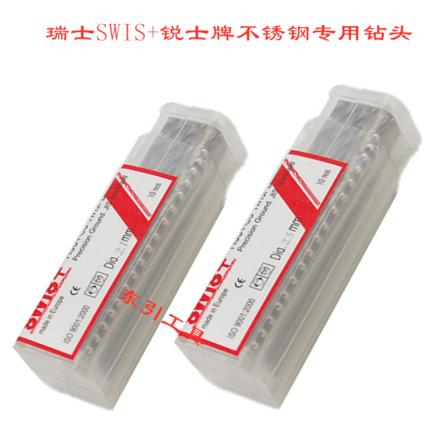 原装瑞士SWIS+锐士牌不锈钢专用钻头 加硬高钴钻头0.3-2.5mm
