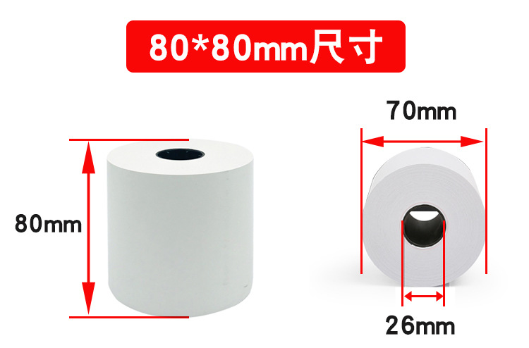 热敏收银纸.jpg