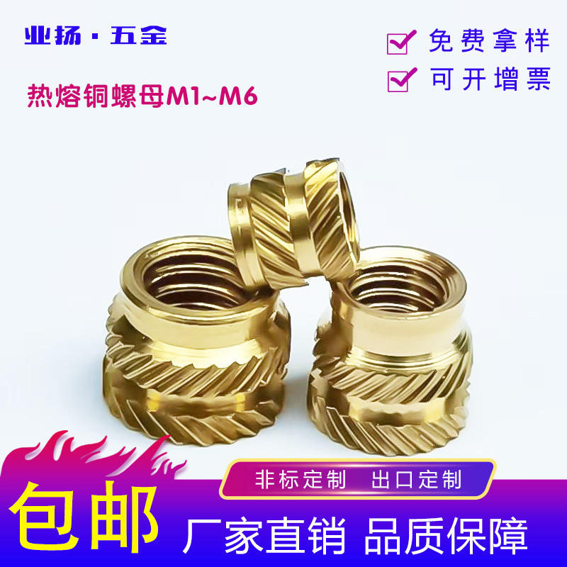 热熔铜螺母注塑螺母八字花铜螺母