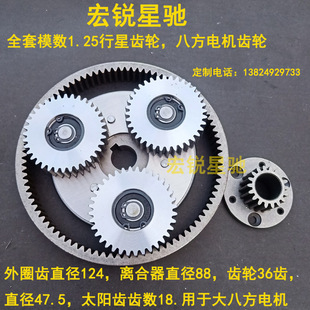 Eight Square Motor full set tooth modulus 1 modulus 1.25 outer ring tooth Sun tooth clutch gear driving car gear
