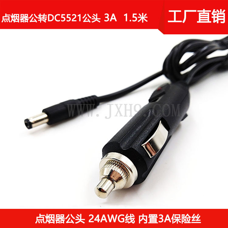 3A点烟器公头电源线 车载冰箱线 摩托车点烟器线车充点烟器公头线