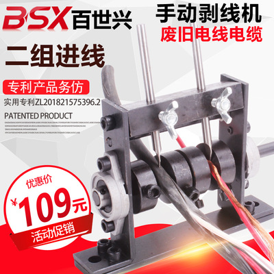 Waste Wire and Cable Manual Stripping machine Stripper small-scale Copper wire tool Household pliers Stripper