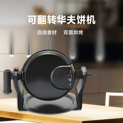 专供跨境电商家用翻转式华夫饼机电饼铛蛋糕烘焙机双面加热煎烤机|ru