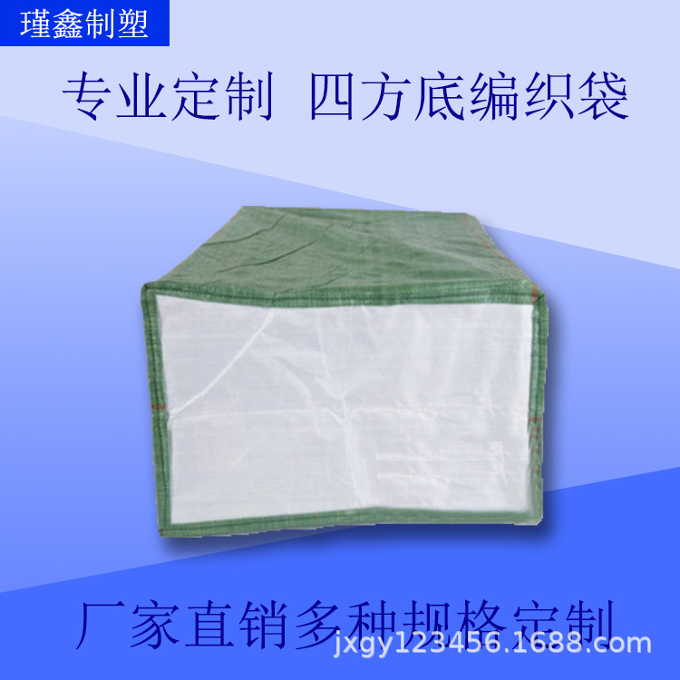 定做四方底编织袋编织袋蛇皮袋包装立体编织袋PP包装袋塑料编织袋