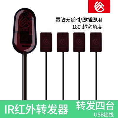 U104A 超高靈敏 家電紅外轉發器 擴展器遙控信號 遙控延長器