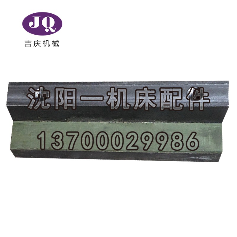 沈阳数控配件 CAK6136 CAK3665 CAK4085导轨压板 前压板 贴塑真品