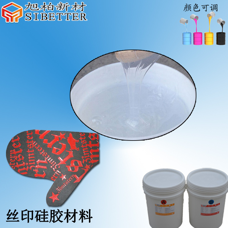加成型双组份丝印硅胶10：1铂金液态硅胶模压硅胶