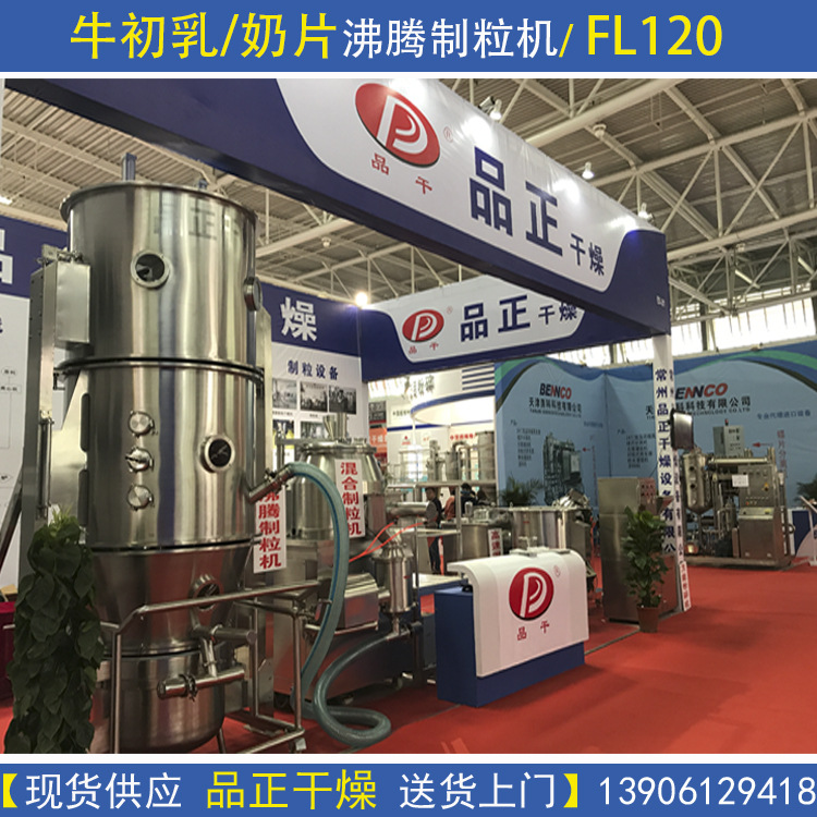 奶片粉制粒设备-牛初乳造粒烘干机械-FL120一步式沸腾制粒干燥机