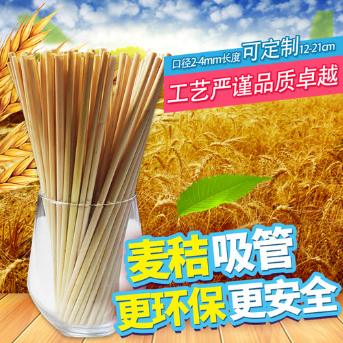 麦秆 麦穗吸管 吸管 鸡尾酒吸管 Wheat Straws吸管批发