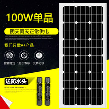 太阳能电池板 100W单晶光伏板 18V充瓦 太阳能路灯光伏电池组件