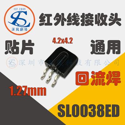 厂家直销38KHz贴片红外接收头SL0038ED 可过回流焊贴片遥控接收头
