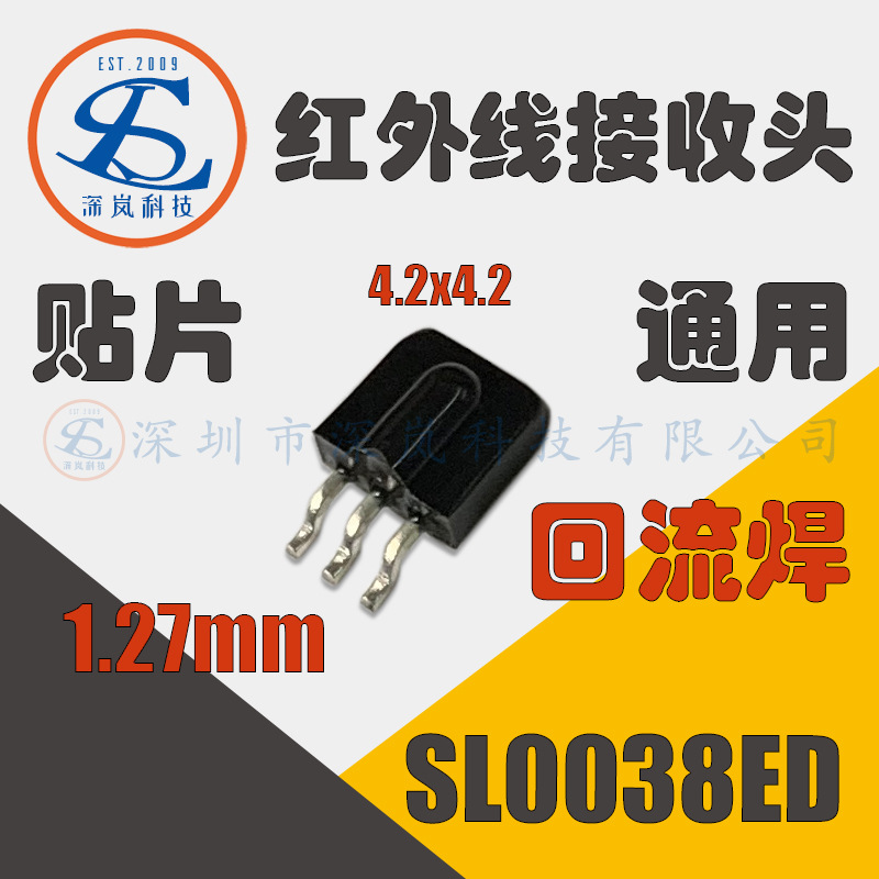 厂家直销38KHz贴片红外接收头SL0038ED 可过回流焊贴片遥控接收头