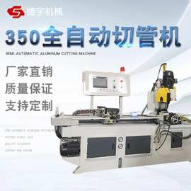 厂家批发350全自动切管机金属钢材切割用成型机械设备切管机供应