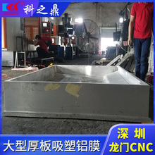 厚板吸塑铝模  箱包铝模专业厂家制造  深圳大型龙门数控CNC加工