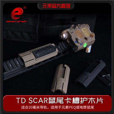 元素线控peq鼠尾开关卡槽导轨战术水蛋M4鱼骨锦明MK18水弹护木片|ru