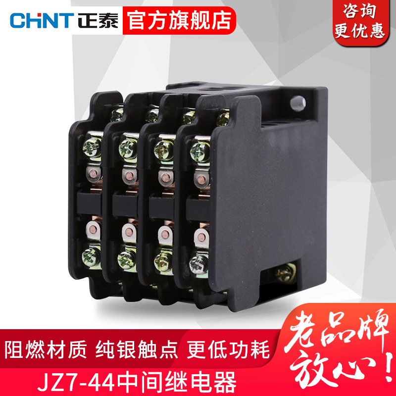 正泰交流中间继电器接触器式JZ7-44 220V/380V 4常开4常闭