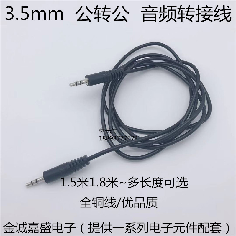 3.5转3.5mm 音频转接线 公对公 转接线 3.5转3.5音频线1.5米-30米