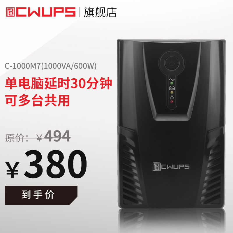 深圳UPS不间断电源600W 家用220V 电脑防停电备用应急电源稳压
