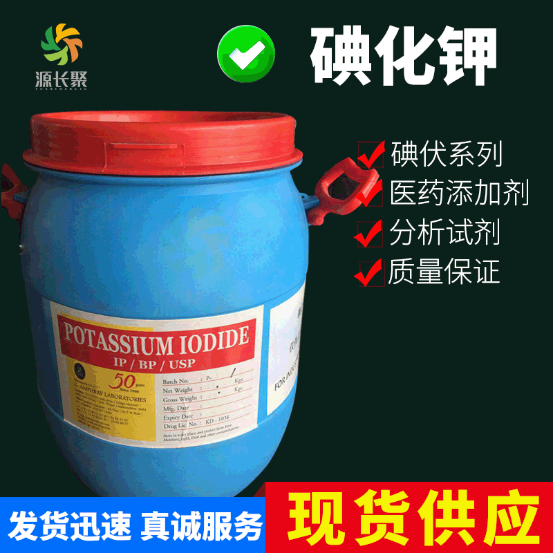 Pure supply 99% KI Original particles AR AR 25kg/ Barrel 1Kg/ Bottle