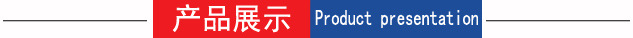 产品展示