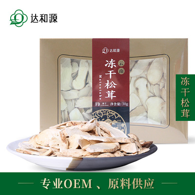 達和源雲南凍幹松茸30G年貨禮盒裝野生松茸幹貨批發FD凍幹松口蘑