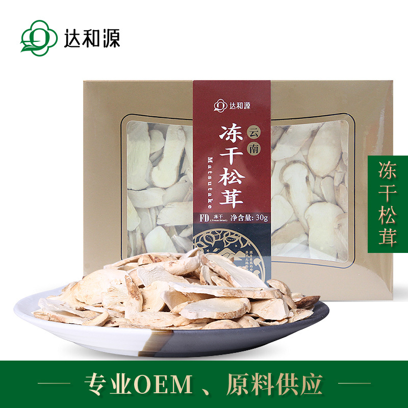 達和源雲南凍幹松茸30G年貨禮盒裝野生松茸幹貨批發FD凍幹松口蘑