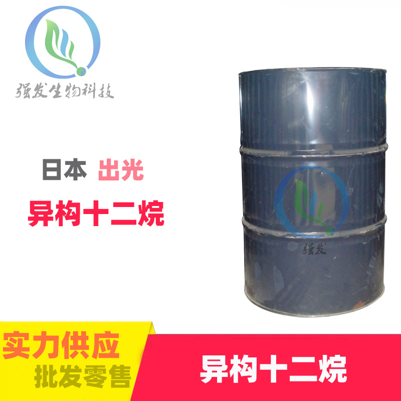 批发供应日本出光 异构十二烷 IPCLEAIV IP12 环保无色化妆品原料