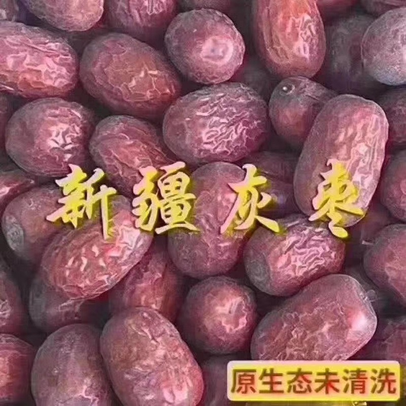 正宗新疆大枣若羌灰枣 新疆特产干果5斤装优惠包邮 一级若羌灰枣|ms