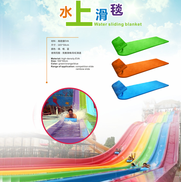 水上乐园专用EVA多彩滑毯水上冲浪板防滑垫冲浪趴板彩虹滑道板