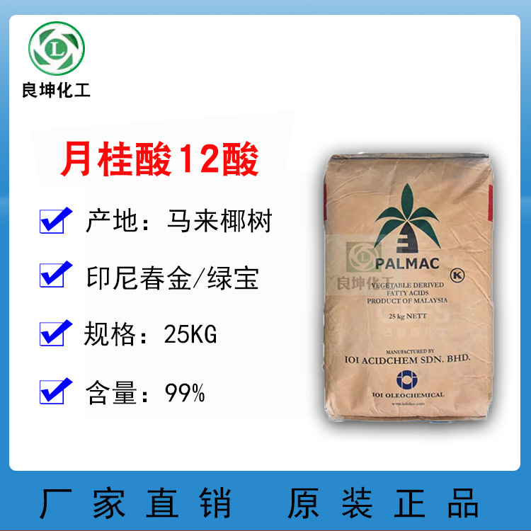月桂酸 12酸 春金/椰树月桂酸 C1299 日化级表面活性剂