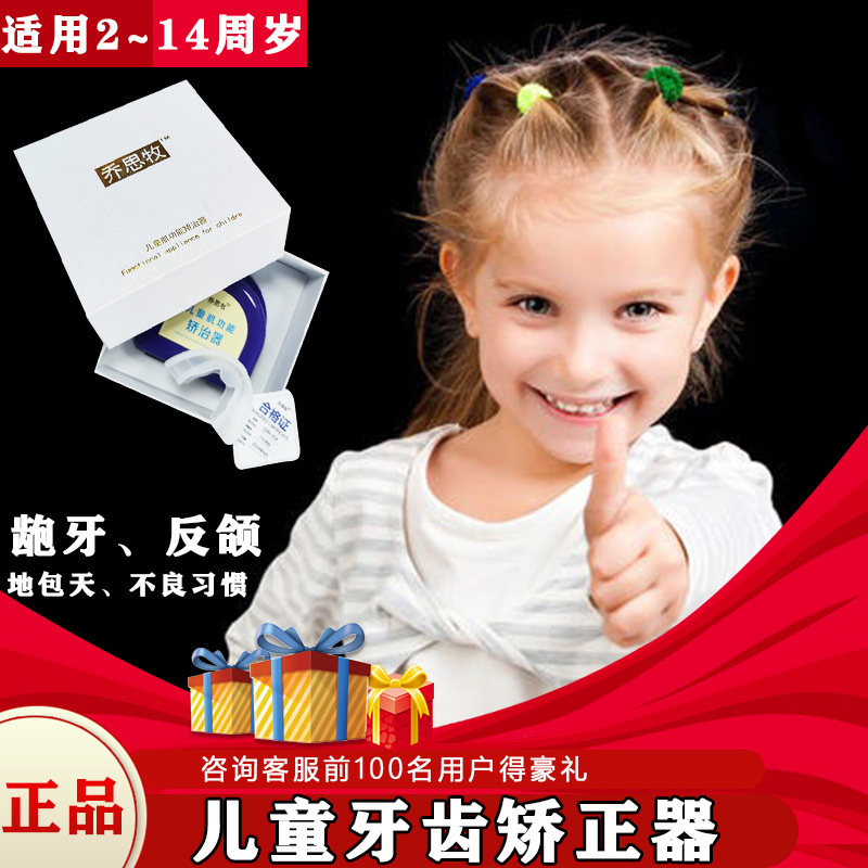 Josimu Children's Teeth Corrector Teeth Fidelity Artifact Buck Teeth Envelope Sky Anti-Jaw Night Correction Mouth Breathing Bracket Josimu Children's Teeth Corrector Teeth Fidelity Artifact Buck Teeth Envelope Sky Anti-Jaw Night Correction Mouth Breathing Bracket