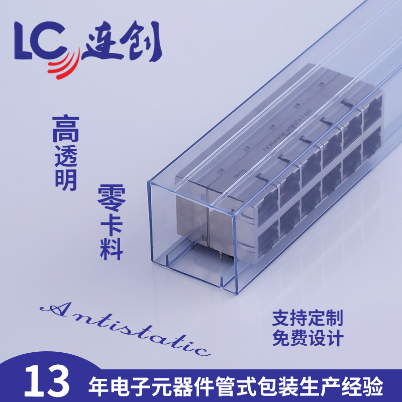 厂家销USB连接器包装管 端子RJ45通讯接口塑料管 连接器管条包装