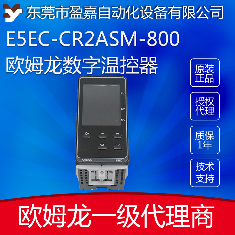 OMRON OMRON genuine goods in stock E5EC-CR2ASM-800 digital digital display temperature controller OMRON OMRON genuine goods in stock E5EC-CR2ASM-800 digital digital display temperature controller