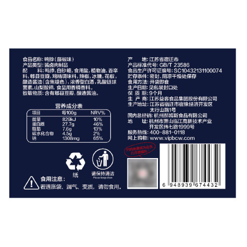 Bai Cao Wei Duck Neck Sweet and Spicy 170g/110g Spicy Snack Food Snack Wholesale Distribution Independent Packaging